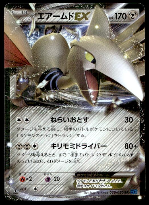 Skarmory EX - 039/060 - Ultra Rare - XY1 - Pokemon TCG Card