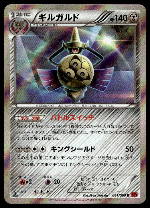 Aegislash - 041/060 - Holo Rare - XY1 - Pokemon TCG Card