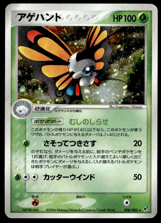 Beautifly - 008/082 - Holo Rare - EX Deoxys - Pokemon TCG Card